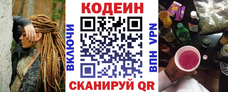 Codein Purple Drank  Купить где  Омск 
